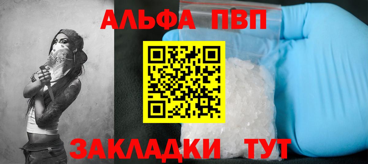 Альфа ПВП Crystall Кудымкар