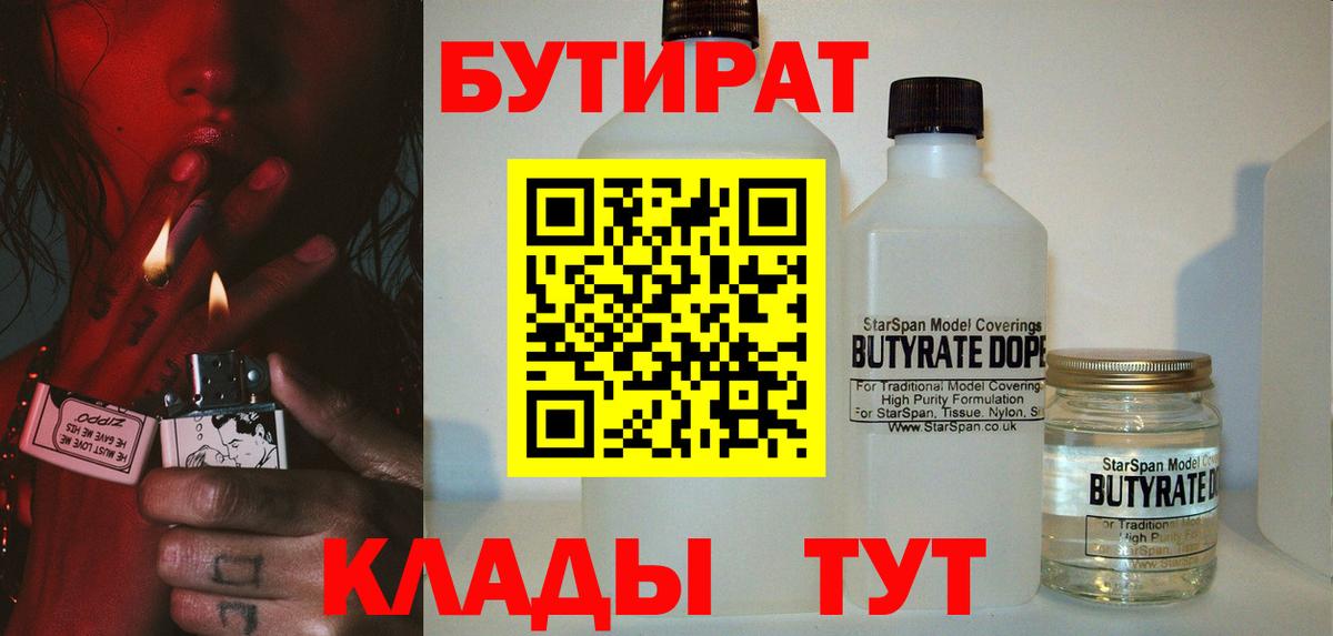 Бутират BDO  Кудымкар 