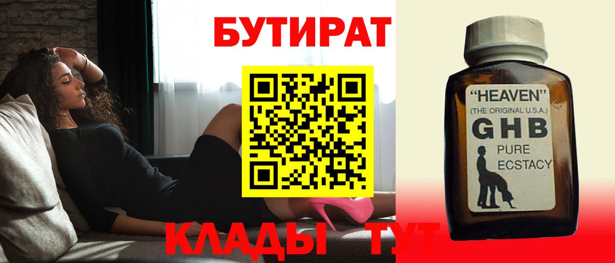 БУТИРАТ  Бутират BDO 33%  Вход с VPN  Кудымкар 