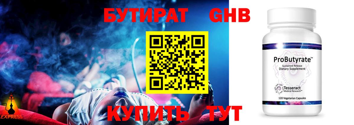 Бутират буратино Кудымкар