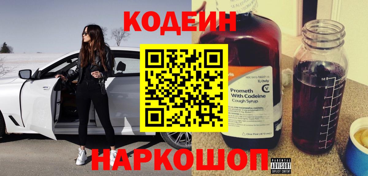 Кудымкар  Кодеин Purple Drank  Вход с VPN 