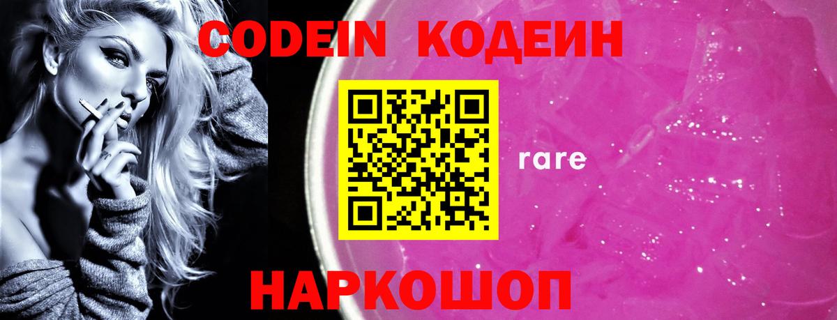 Codein Purple Drank  Codein напиток Lean (лин)  Кудымкар 