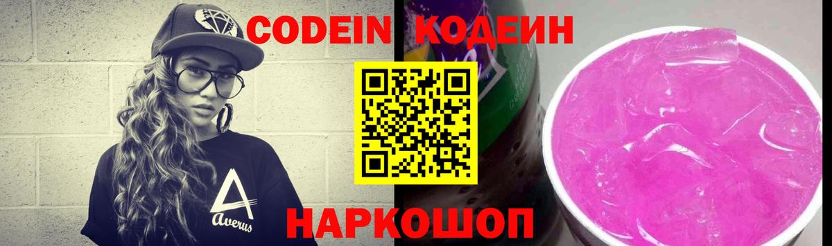 Кодеиновый сироп Lean напиток Lean (лин) Кудымкар